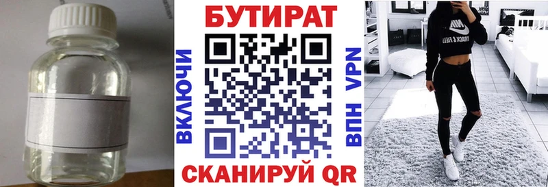 купить закладку  Нижневартовск  Бутират Butirat 