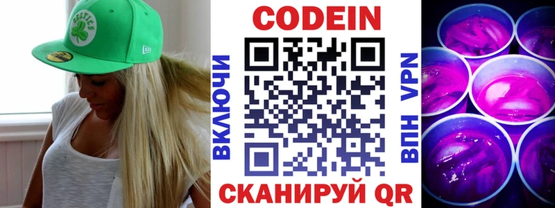 Кодеиновый сироп Lean Purple Drank ОМГ ОМГ Нижневартовск