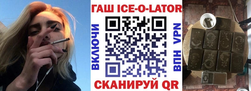 ГАШИШ ice o lator МЕГА как зайти Нижневартовск сайты даркнета телеграм что такое наркотик